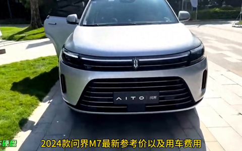 华为汽车车标图片及价格（华为问界m7油电混合价格）