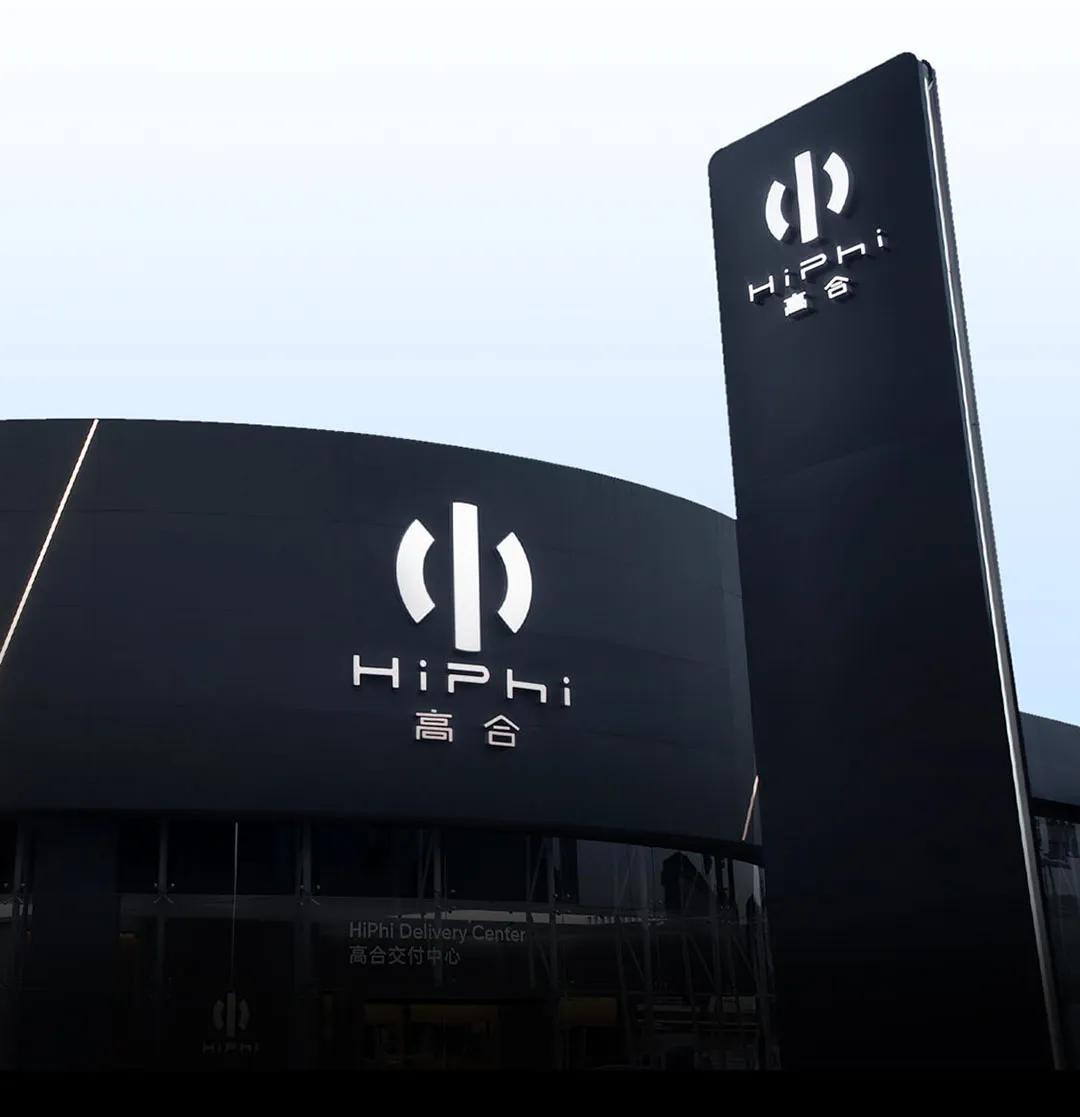 hiphi是什么品牌汽车（高合是悦达起亚旗下的吗）
