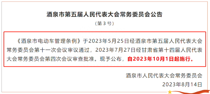 10月1日起电动车将禁止上路（电动车2023年新规定）