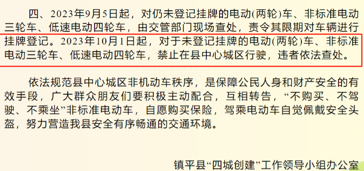 10月1日起电动车将禁止上路（电动车2023年新规定）