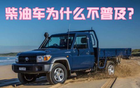 柴油车为什么省油不省钱呢（全顺到底买柴油还是汽油）