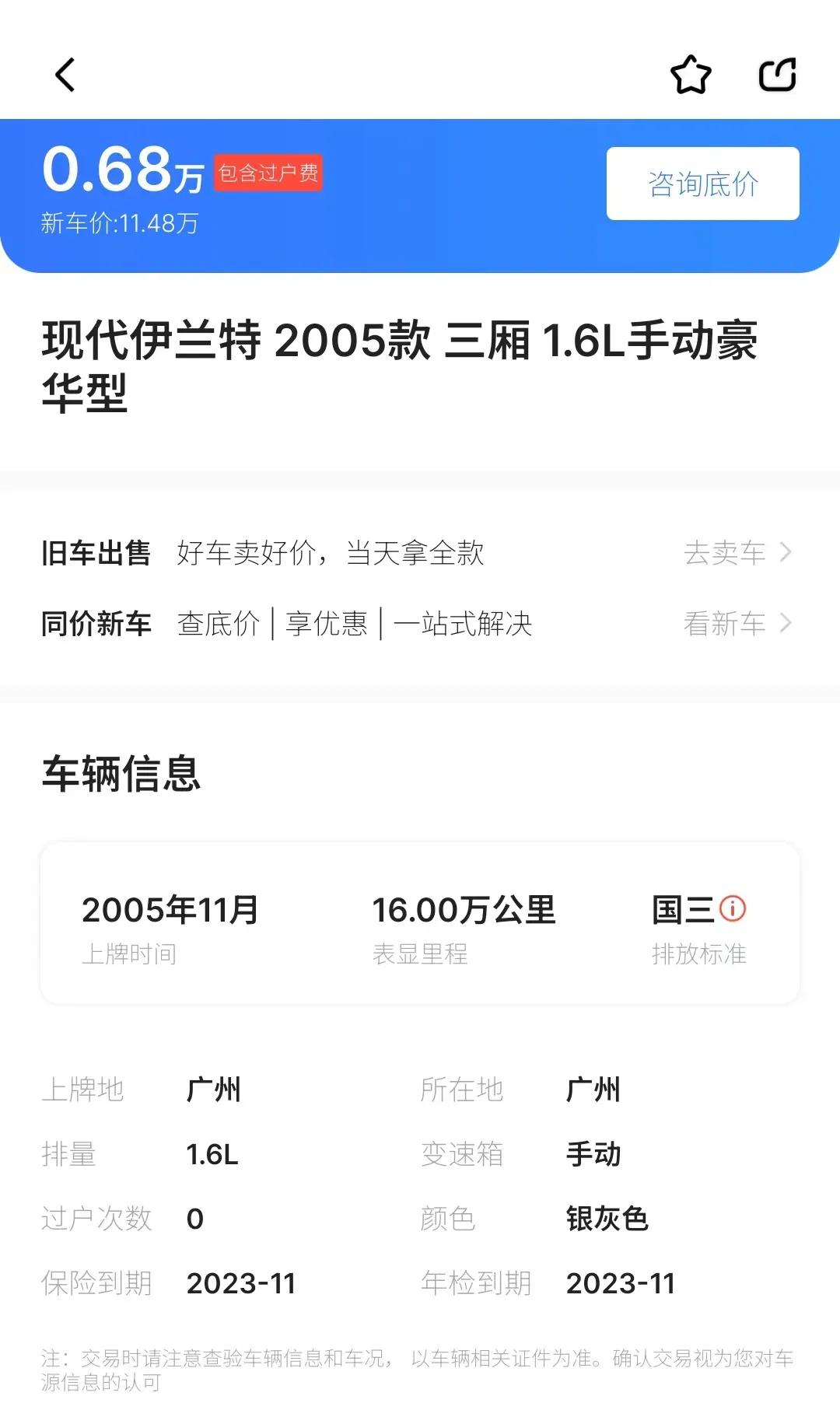 二手北京现代伊兰特多少钱（买伊兰特的十大忠告）