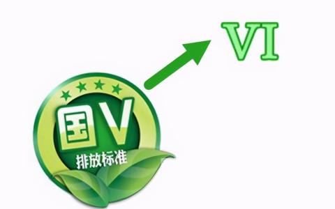 国六是什么意思（国五车和国六车哪个好）