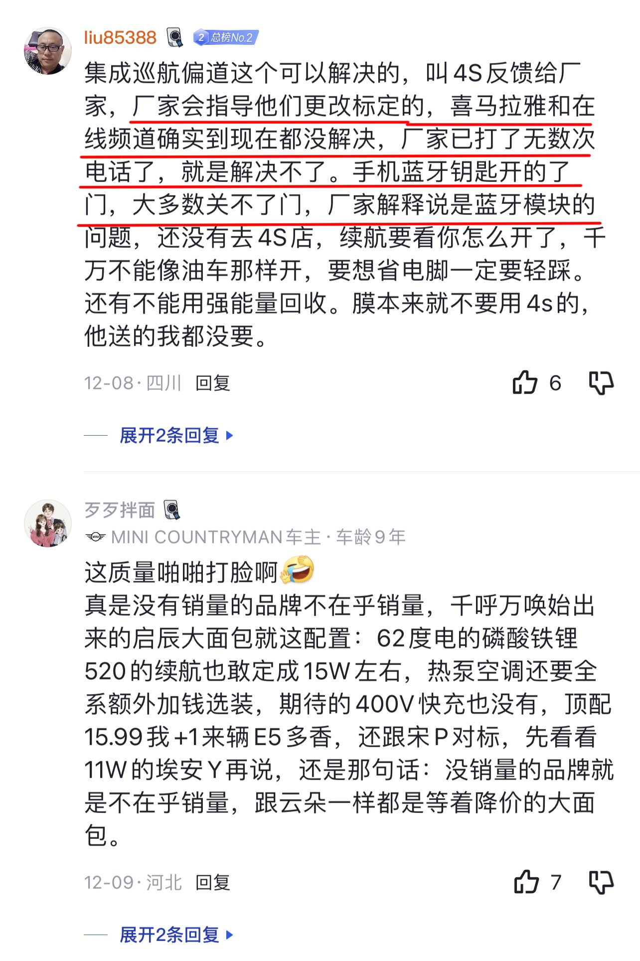 启辰suv报价及图片（买启辰的十大忠告）