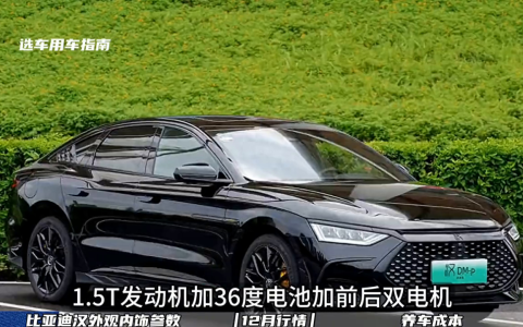 比亚迪汉dmi混动价格（比亚迪汉战神版2023款落地价格）