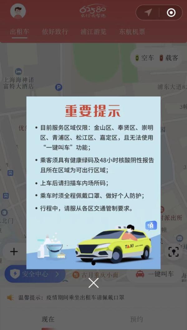 上海强生出租车预约收费标准（强生出租车怎么预约）