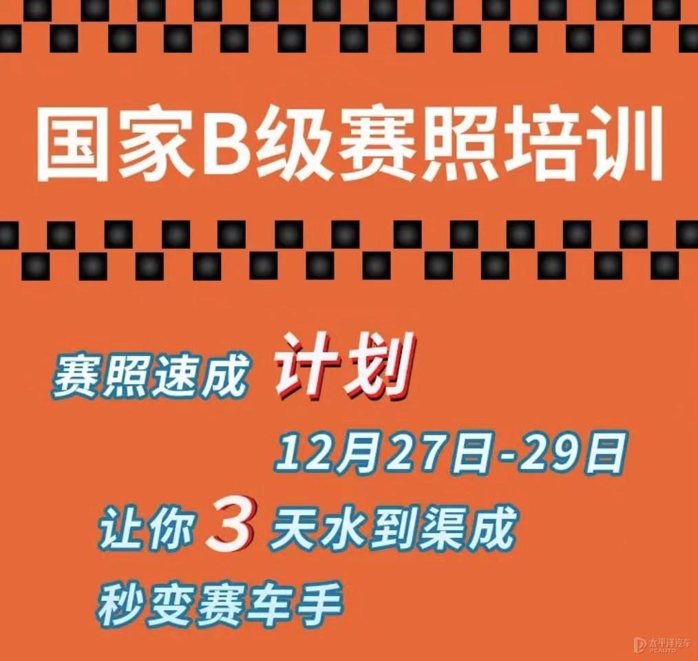 赛照可以开车上路吗（赛照年龄要求）