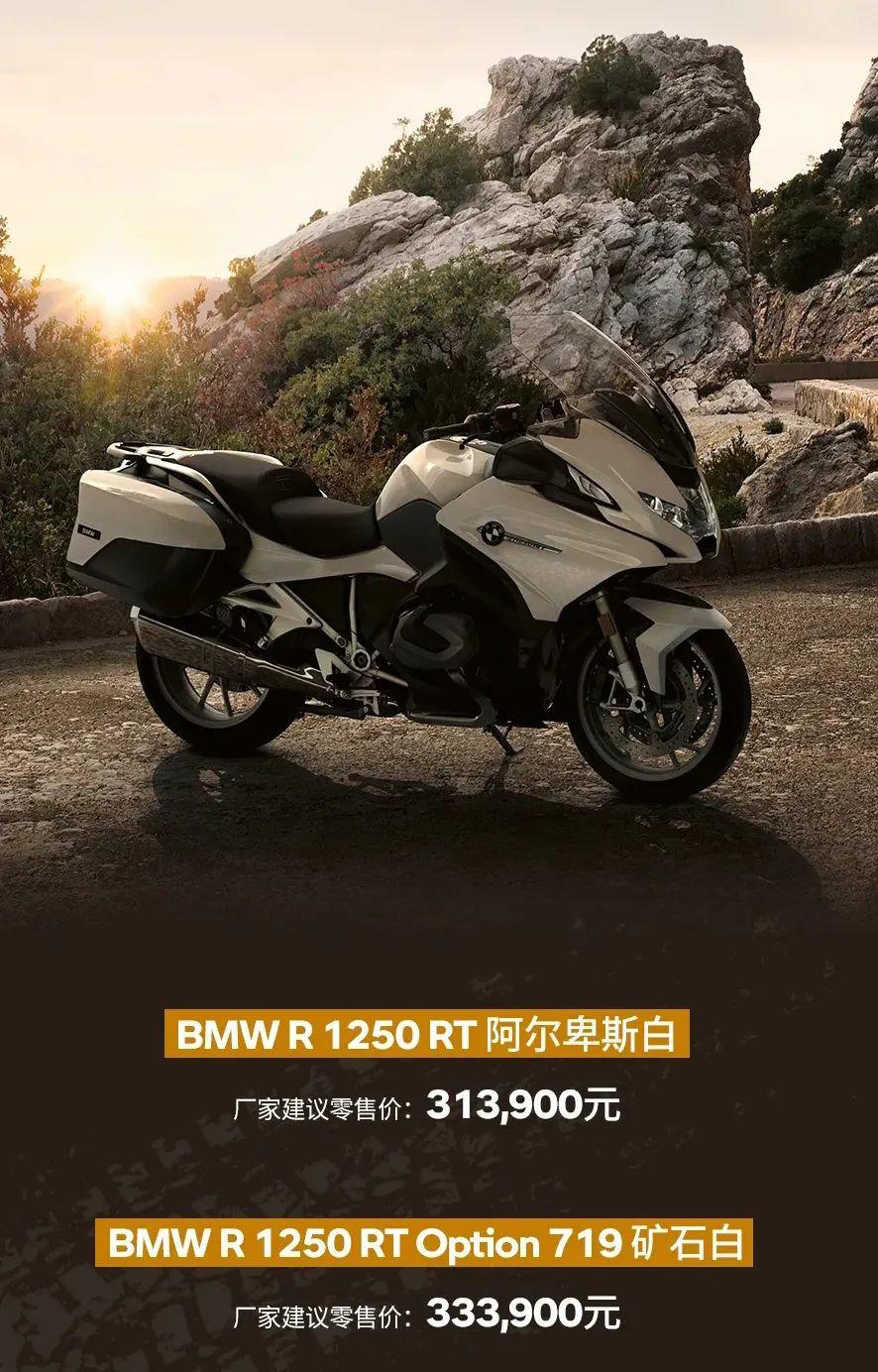宝马r1250摩托车价格（宝马r1250rt参数配置）