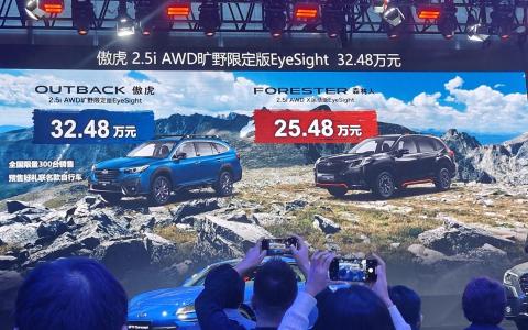 斯巴鲁森林人2023款国内上市时间（斯巴鲁森林人2.0怎么样）