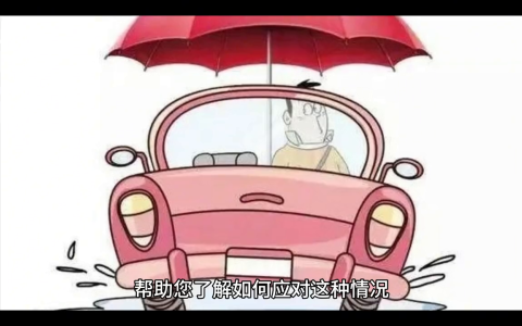 车辆涉水保险公司赔吗（汽车涉水险理赔范围）