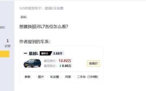 星越l雷神混动值得买吗（银河l7和星越l混动哪个好）