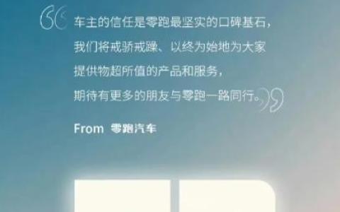 零跑汽车是杂牌吗（零跑汽车口碑如何）