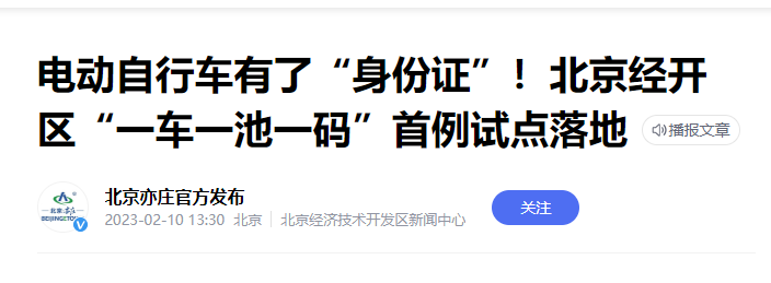 北京电动自行车上牌新规定2023（不用上牌的电动自行车）