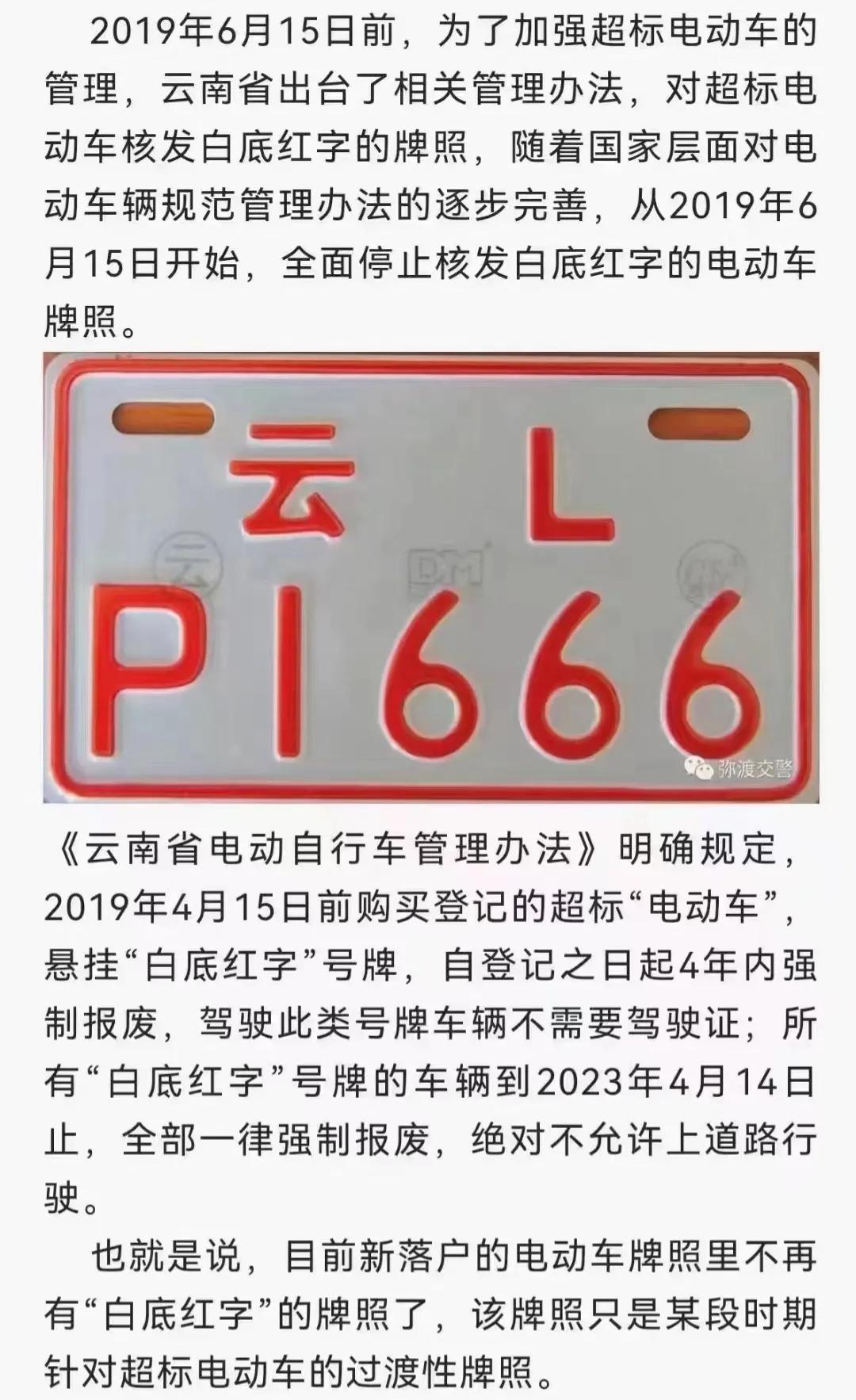 云南电动车白牌2023年强制报废吗（电动车属于机动车吗）