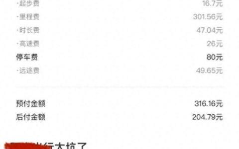 花小猪一口价包括高速费吗（一口价司机要求加钱合法吗）