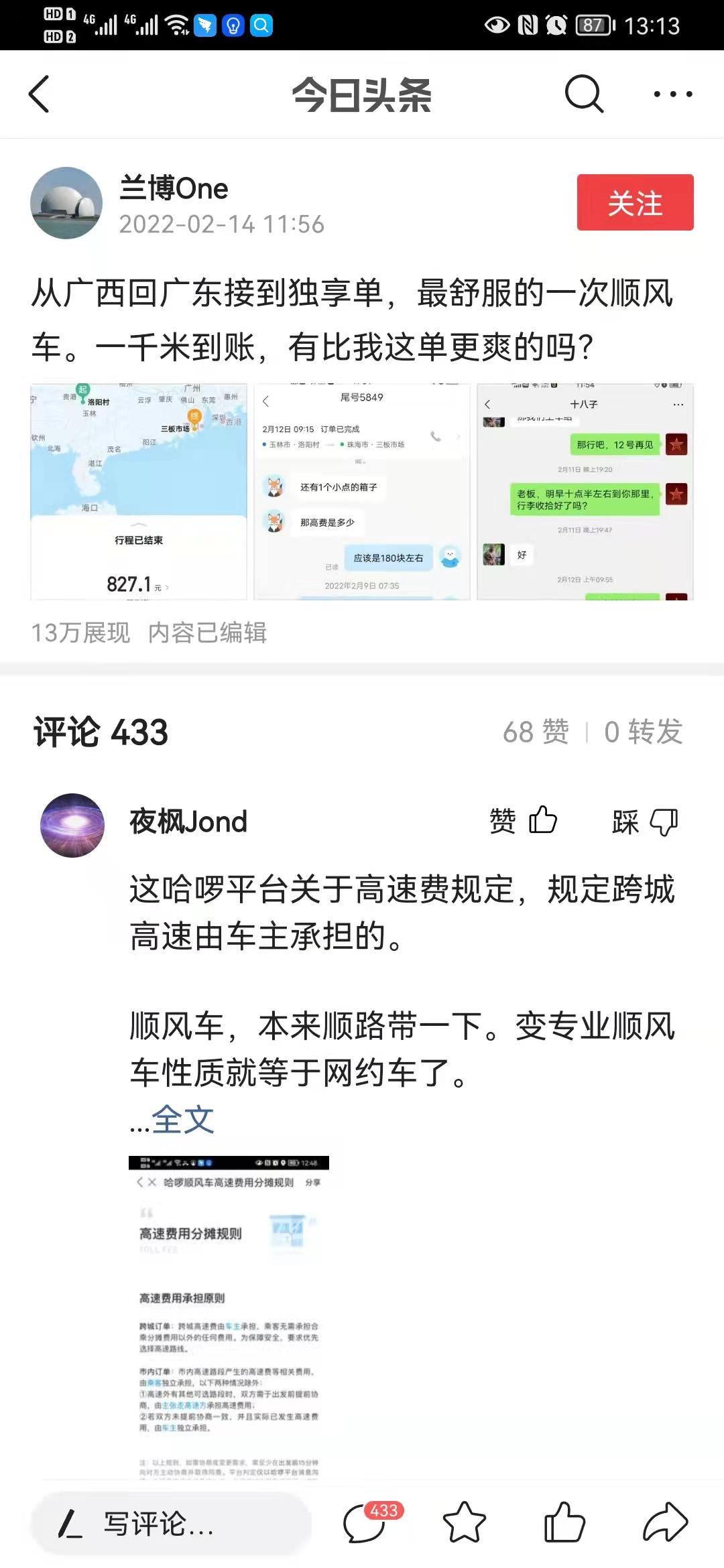 哈罗顺风车高速费是乘客承担吗（哈罗顺风车要先付款吗）