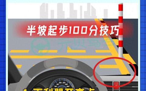 坡道最笨的方法用不熄火可以吗（新手坡起怎么避免熄火）