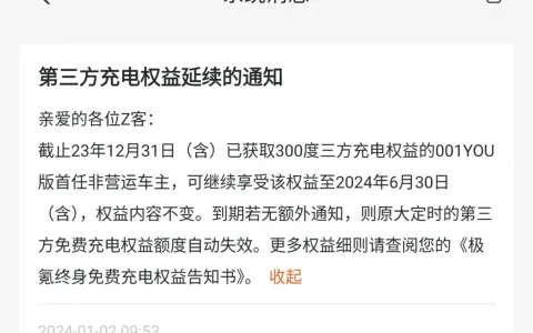 极氪001终身充电免费什么意思