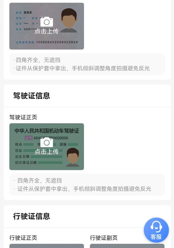 高德怎么注册网约车司机教程（如何成为高德打车车主）