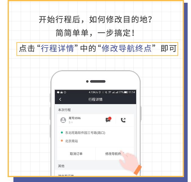 滴滴中途怎么修改地址（滴滴乘客临时改目的地怎么办）