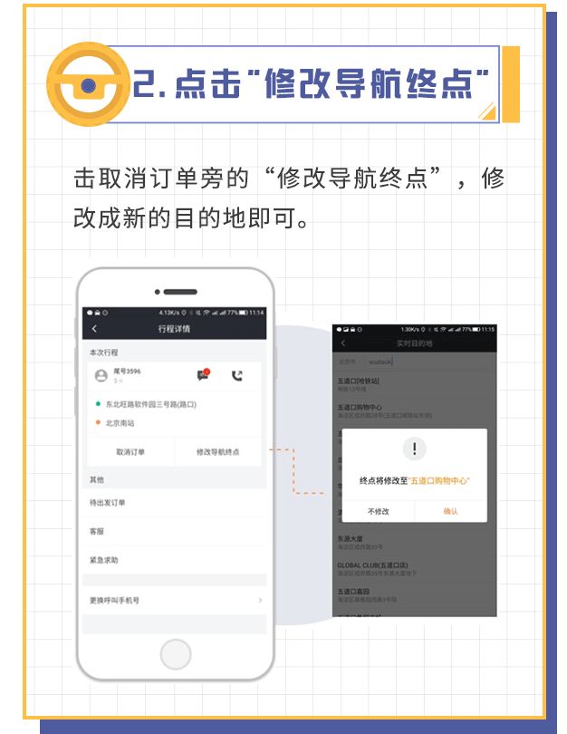 滴滴中途怎么修改地址（滴滴乘客临时改目的地怎么办）