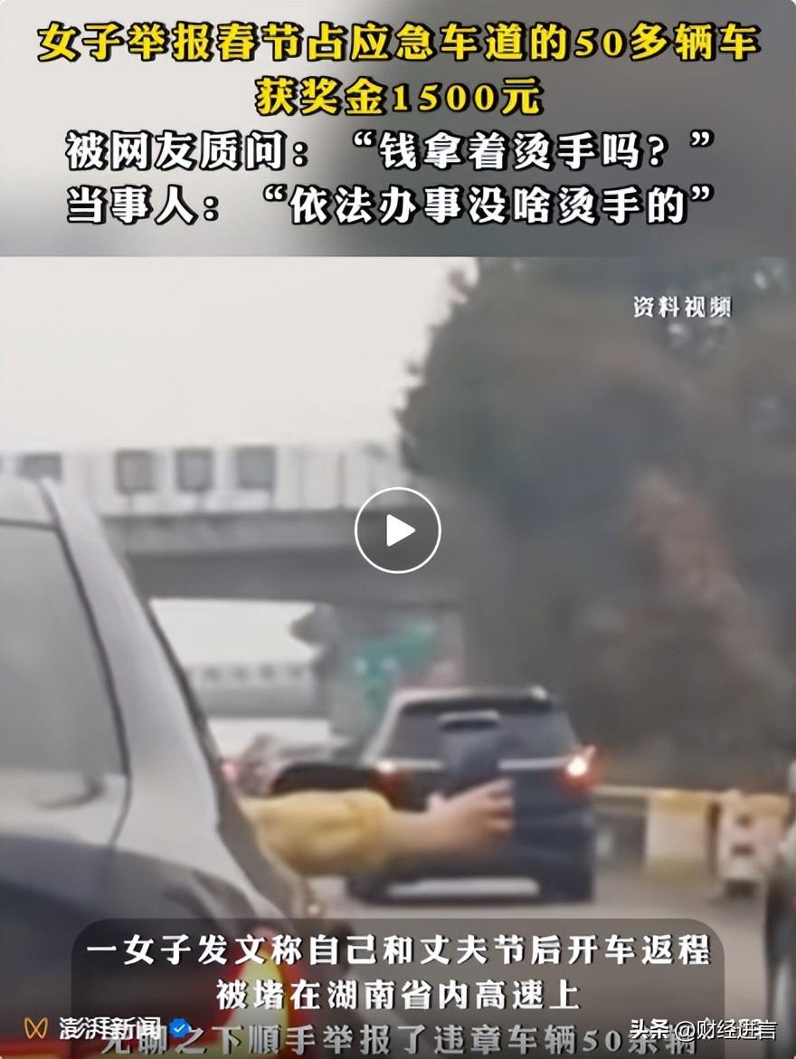 走应急车道怎么举报奖励（投诉高速应急车道有奖励吗）