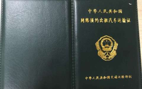 出租车营运证怎么办理多少钱（个人能办出租车营运证吗）