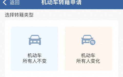 12123转籍后原牌照怎么处理（机动车转籍利弊）