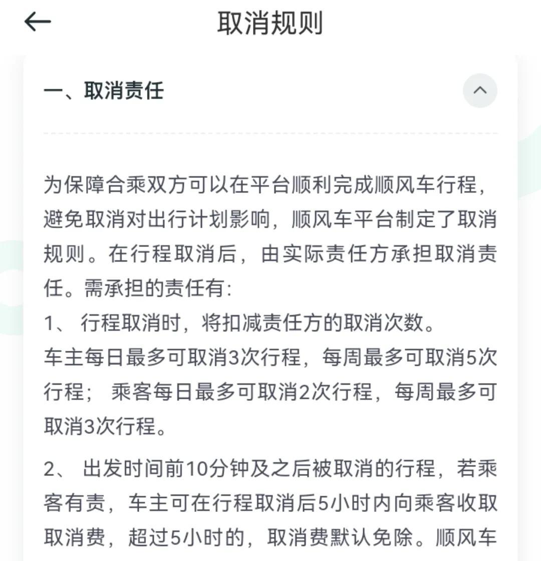 滴滴顺风车可以取消订单吗（顺风车提前多久可以取消）