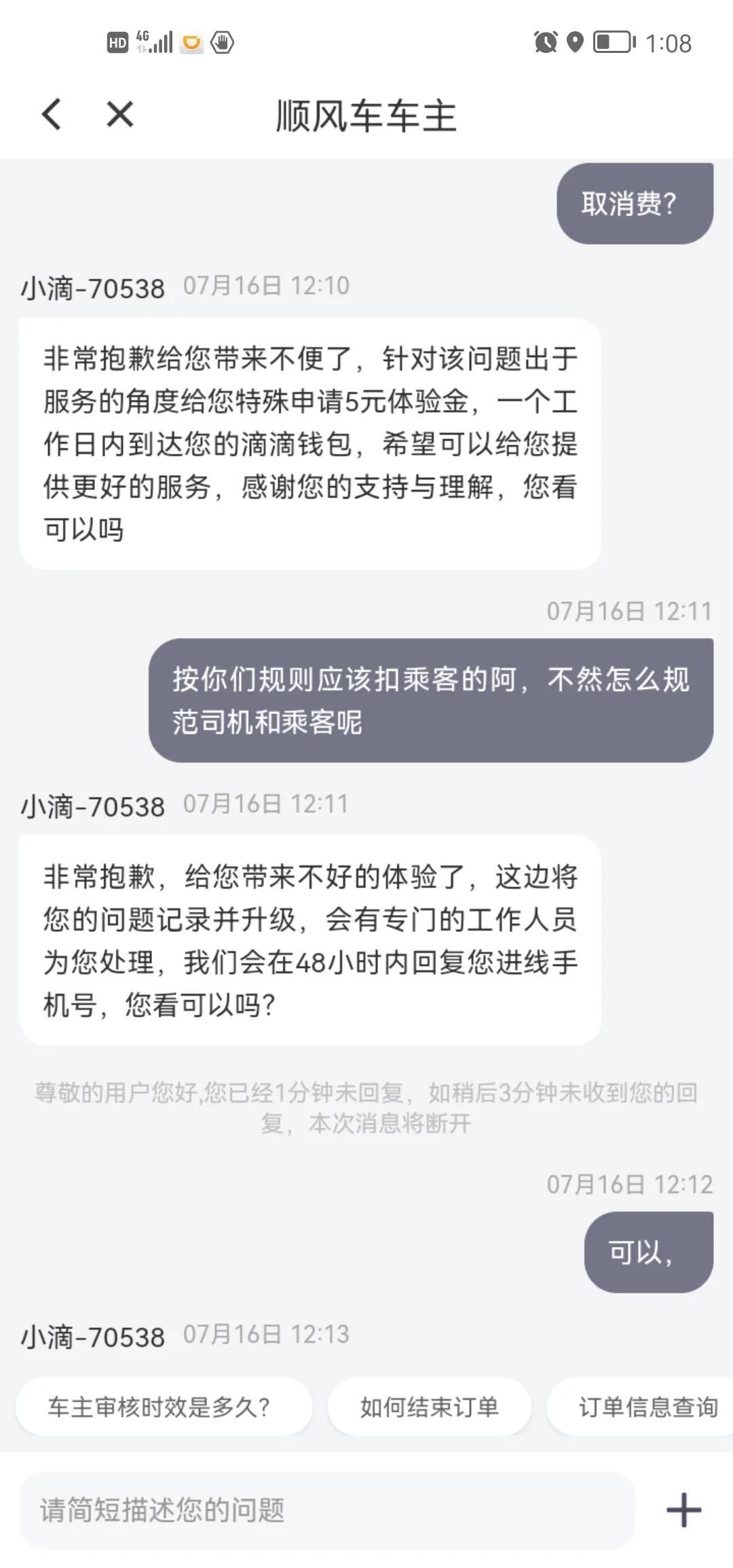滴滴顺风车可以取消订单吗（顺风车提前多久可以取消）