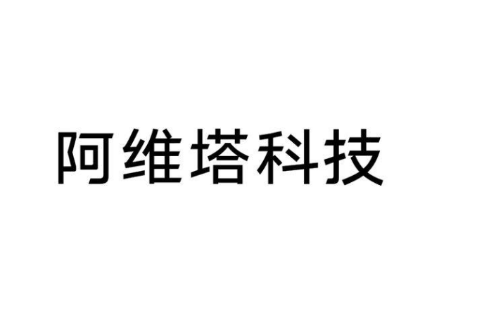 蔚来为啥改名叫阿维塔什么时候（蔚来电动车是哪个国家的品牌）