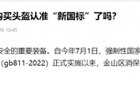 电动车头盔需要3c认证吗（新国标和3C哪个好）