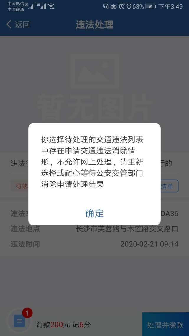 12123申诉后多久能有消息（12123申诉有成功的吗）