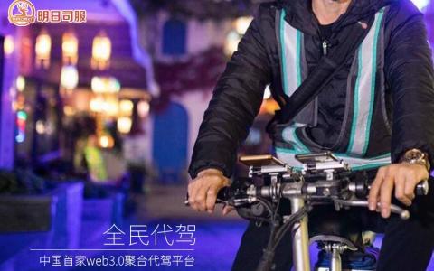 开代驾公司一般需要多少资金（代驾公司怎么运营的）