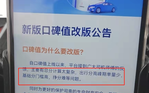 滴滴口碑值在哪里查看（滴滴口碑值375算高吗）