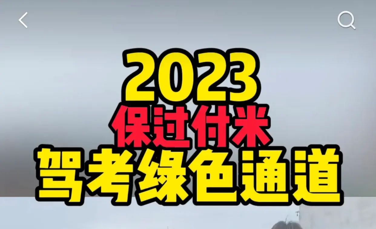 科二考不过真的有绿色通道吗（科二绿通与正常通过区别）