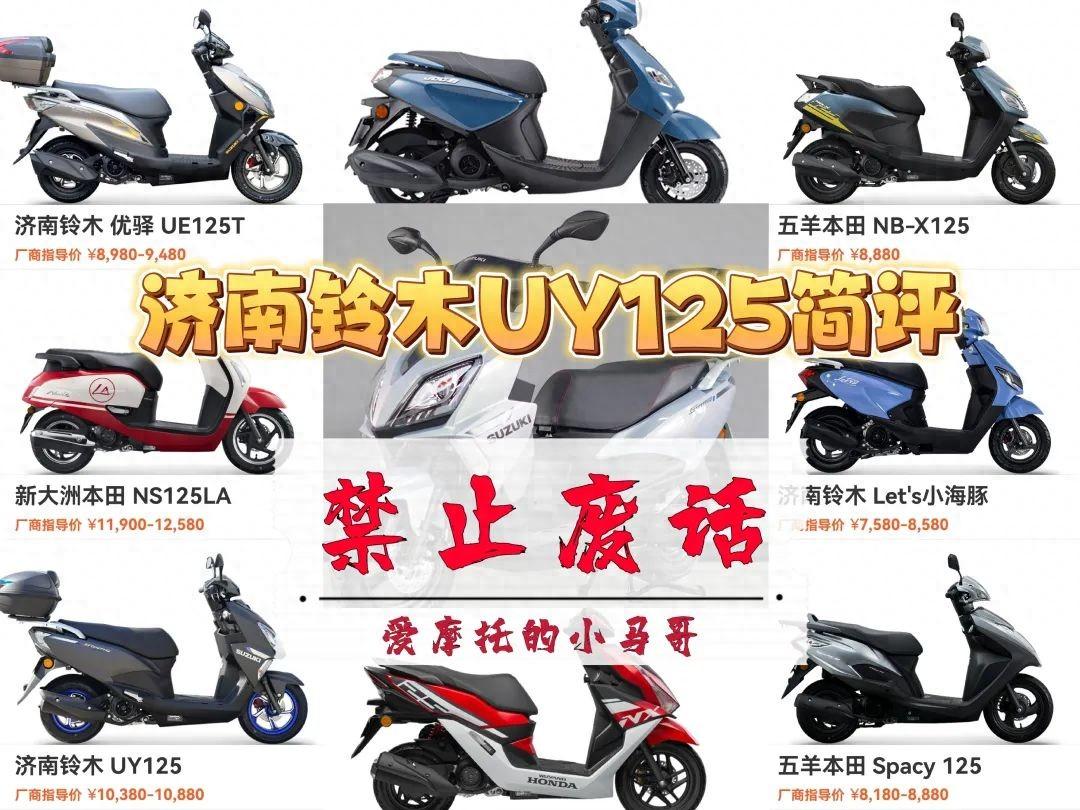 铃木uy125踏板摩托车价格2023款