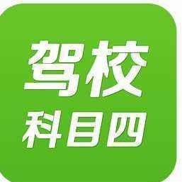 考完科四多久可以申请电子驾照（科四过了当天发证吗）