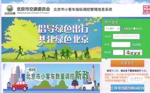 北京车牌摇号新政策2023时间