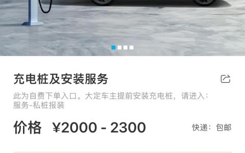 比亚迪充电桩安装收费一览表