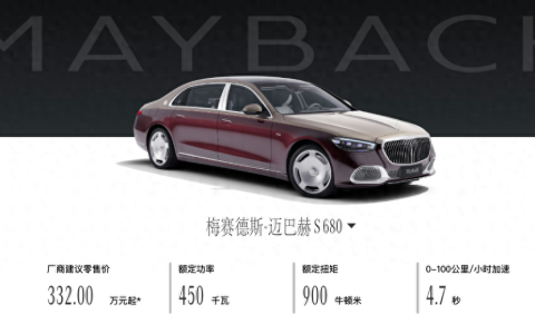 迈巴赫vs680落地价