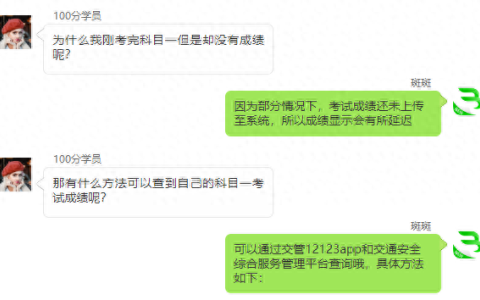 科目一明明过了网上显示没过怎么回事