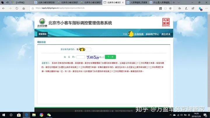 北京小客车指标管理系统入口官网改成油车