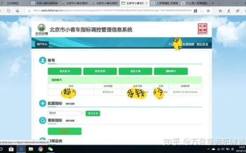 北京小客车指标管理系统入口官网改成油车