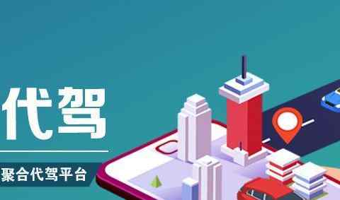代驾司机报名流程详解（如何成为专业代驾）