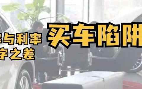 车贷费率和利率的区别（车贷费率是什么意思?）