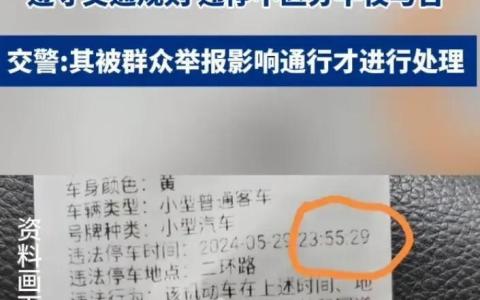 交警下班时间与贴条规则（避免违章停车技巧）