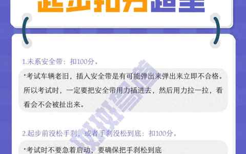 科二考试停车扣分标准（避免失误技巧）