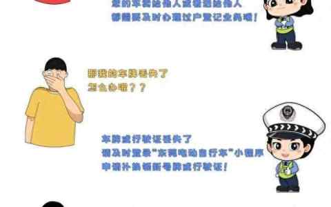 电动车牌照转移至另一辆车步骤（车辆过户指南）