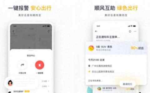 从哪里找顺风车或拼车？（安全出行必备APP）